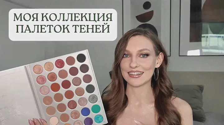 Моя коллекция палеток теней со свотчами