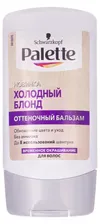 Palette Оттеночный бальзам, холодный блонд 150 мл
