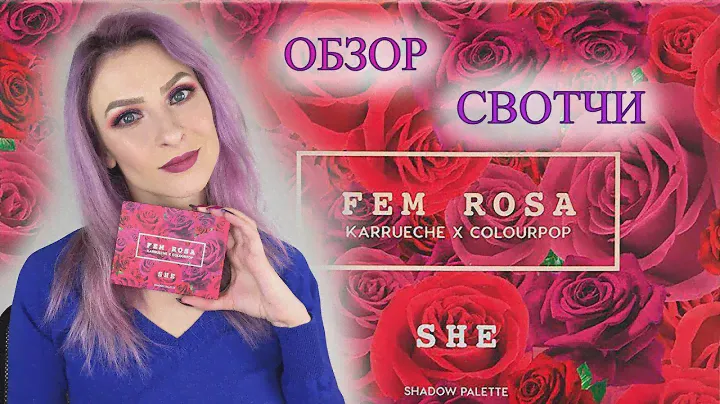 Обзор на палетку SHE Fem Rosa Colourpop. Сравнение с Desert Dusk Huda beauty, свотчи, впечатления
