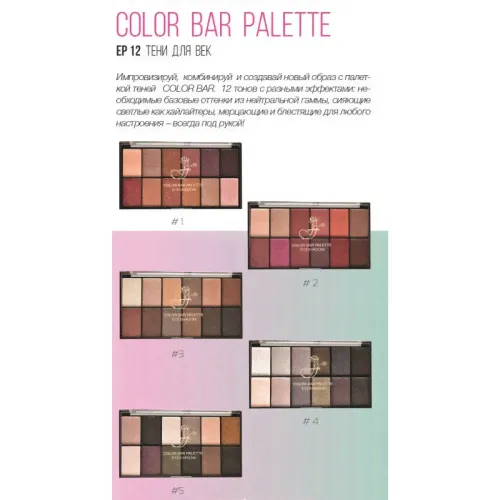 FFLEUR Тени для век 12-х цветные COLOR BAR PALETTE