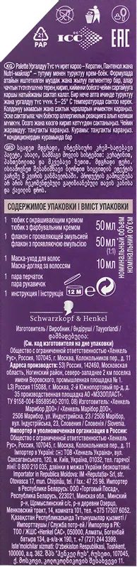 Крем-краска для волос Palette натуральный блонд 10-4-1