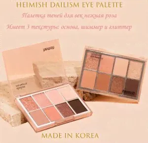 Heimish Палетка теней для век Нежно-коралловая Eye Palette Nudie Coral, 14 гр-1