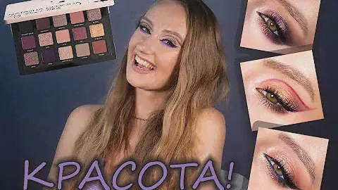 Natasha DENONA! My Dream Palette! Палетка - мечта? Илиии.. Свотчи, 3 макияжа, обсуждение!