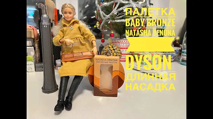 Natasha Denona BABY BRONZE EYESHADOW PALETTE | Dyson насадка long