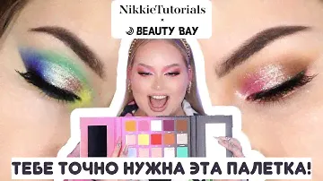 Шок! NikkieTutorials x Beauty BAY palette😱 ЛУЧШАЯ универсальная палетка?!