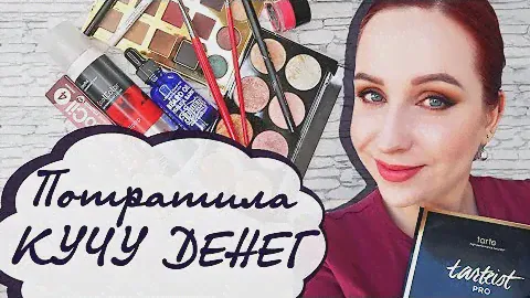 Покупки косметики на BeautyShow 2018 и Golden Beauty Fest//Angelofreniya