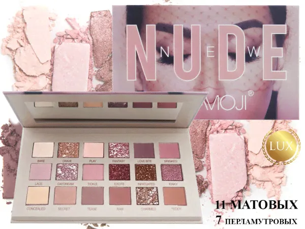 Палетка теней NUDE NEW PALETTE, 18 цветов (копия ЛЮКС)