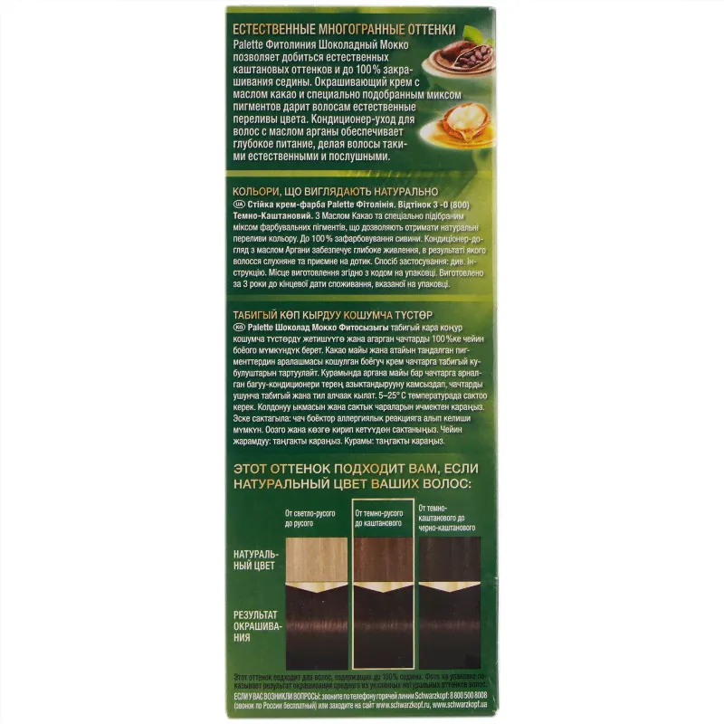 Крем-краска для волос Palette Фитолиния №800 тёмно-каштановый, 50мл-1