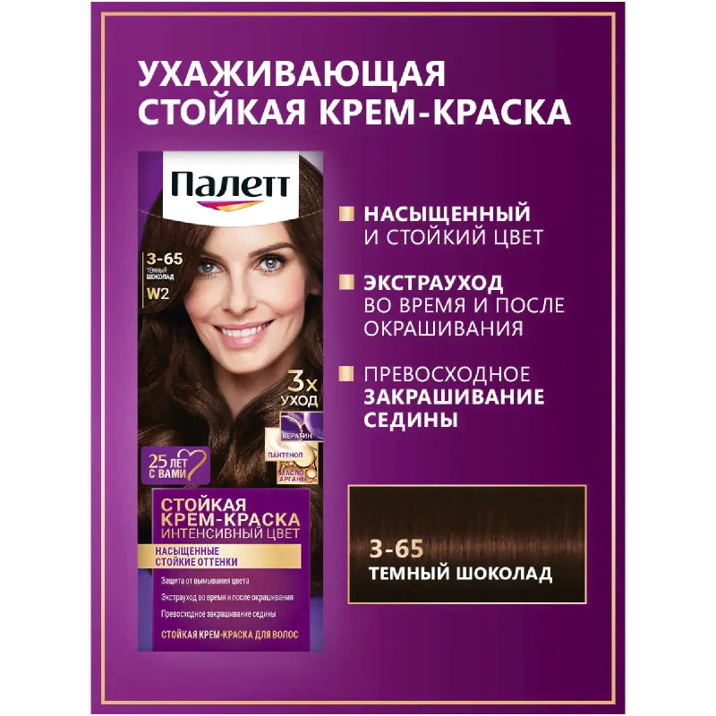 Крем-краска Palette для волос стойкая 3-65, 110мл-2
