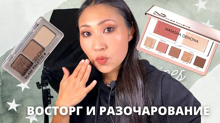 Новинки от Natasha Denona Glam Face palette (Светлая) | Baby Glam
