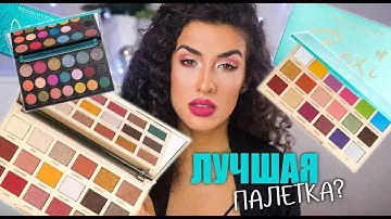 Лучшая Палетка Makeup Revolution + НОВИНКИ