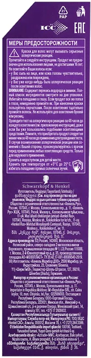 Крем-краска для волос Palette PL0 Платиновый осветлитель Эффект против желтизны 110мл+20г-3
