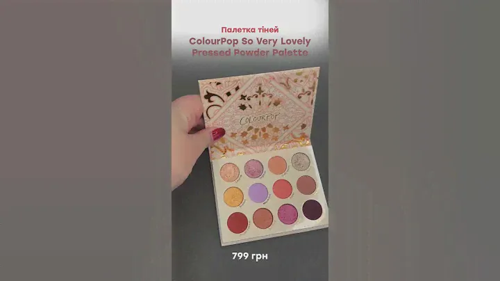 ColourPop So Very Lovely Pressed Powder Palette Палетка тіней, 14,2 г