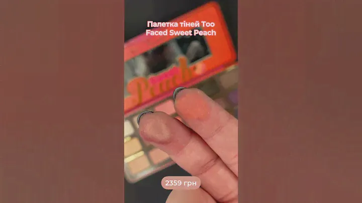 Палетка тіней Too Faced Sweet Peach Eyeshadow Palette (оригінал)