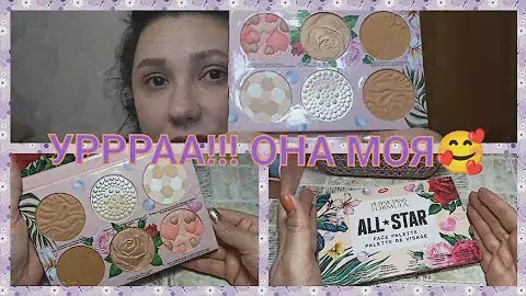 ПРИЕХАЛА!!!😜 НЕУЖЕЛИ?!😯/ ПАЛЕТКА ALL STAR🥰 / PHYSICIANS FORMULA😍🌺