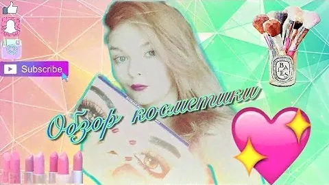 Обзор косметики. Корейская косметика. Декоративная косметика. Absolute New York/