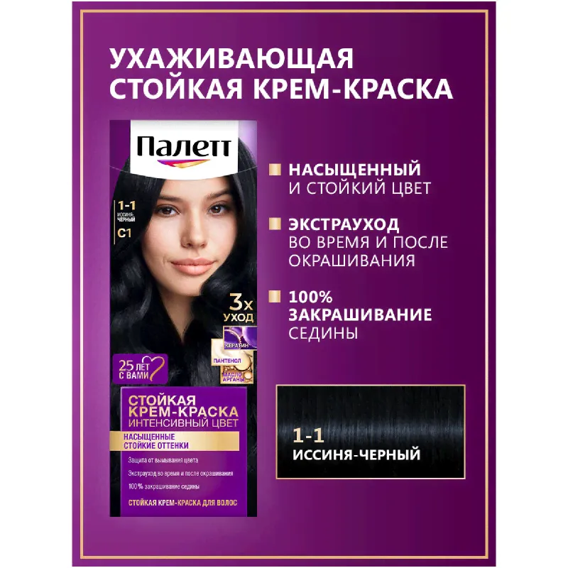 Крем-краска Palette для волос стойкая 1-1, 110мл-2