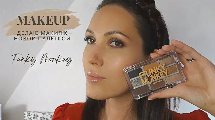Делаю макияж l мой вариант Smokey eye с палеткой от Funky Monkey