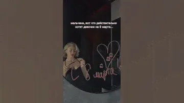 Лучший подарок на 8 марта 🤍