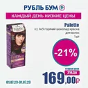 Palette icc lw3 горячий шоколад краска для волос, 1 шт