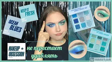 Makeup Obsession Mini Palette Keep It Fresh/Ocean Blues | Обсешн продолжает удивлять)