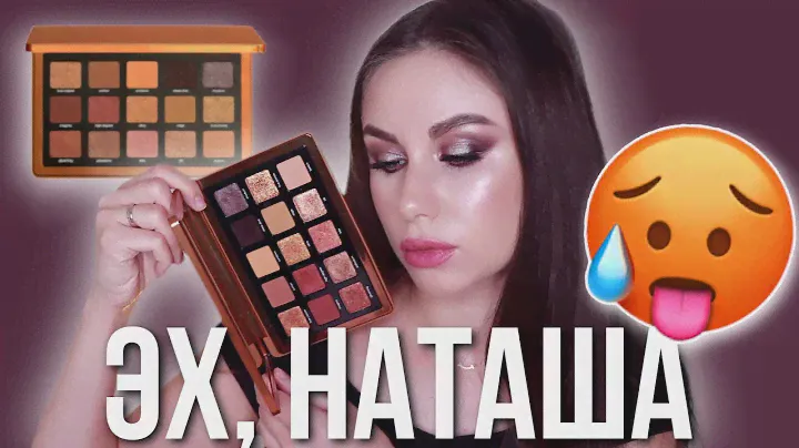 Natasha Denona Bronze palette! Всё так хорошо начиналось...