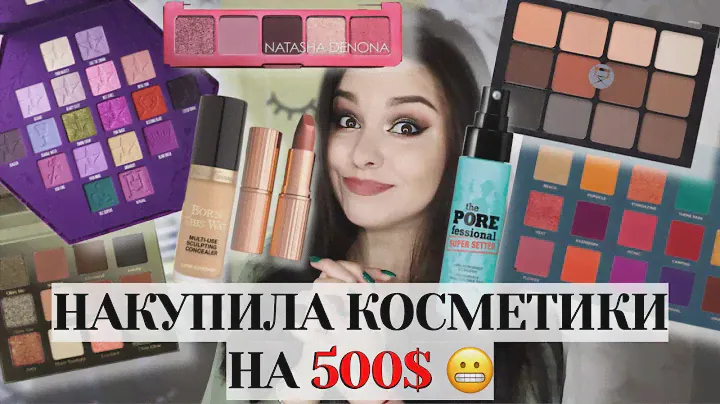 ОЧЕНЬ МНОГО ПОКУПОК КОСМЕТИКИ! Natasha Denona, Charlotte Tilbury, Jeffree Star, Viseart и др.