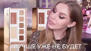 Natasha Denona Glam Face Palette | Лучшая палетка для макияжа