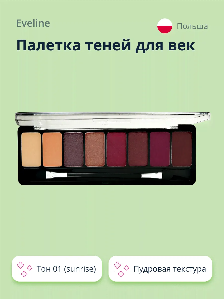 Палетка теней EVELINE Eyeshadow professional palette тон 01 (sunrise)-0