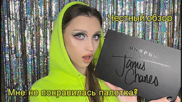 MORPHE x James Charles / ПОКУПАТЬ ИЛИ НЕТ?