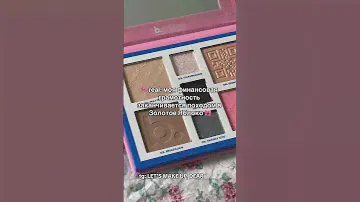 🖇️tg: LET’S MAKE UP, DEAR (ссылка в шапке профиля) #косметика #бьюти #макияж #makeup #beauty