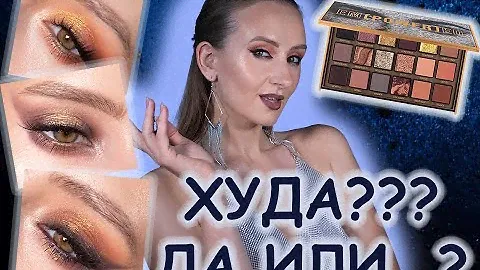 Huda Beauty | Empowered palette! Свотчи, 3 макияжа! Полный обзор. Надо или нет?