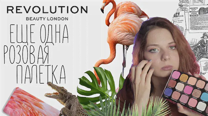 REVOLUTION FLAMBOYANCE FLAMINGO | Новая палетка от Revolution август 2020