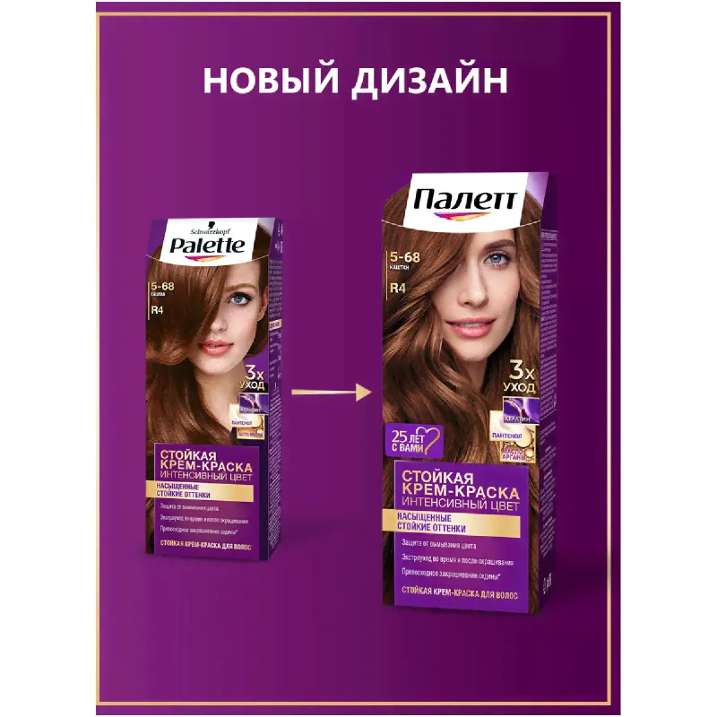 Крем-краска Palette для волос стойкая 5-68, 110мл-2