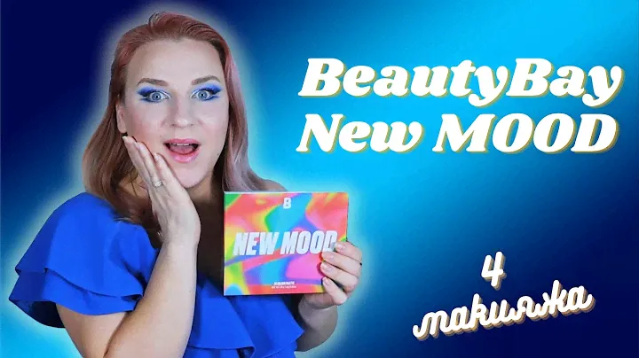 By Beauty Bay New mood Palette. Обзор. 4 макияжа