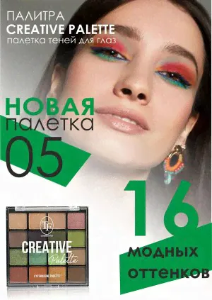 Палетка теней TF (Триумф) Creative Palette тон 05 16 цветов-1