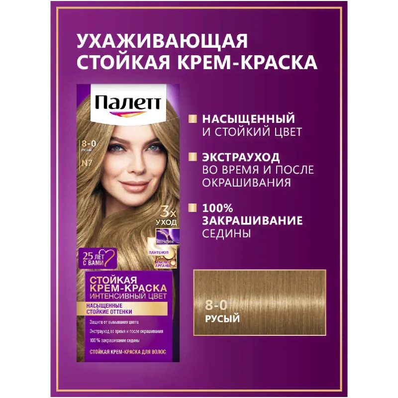 Крем-краска Palette для волос стойкая 8-0, 110мл-3