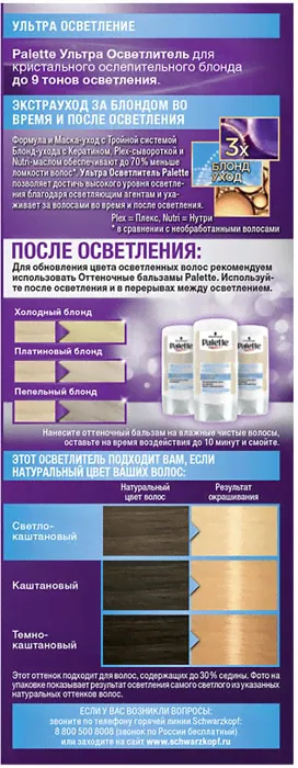 Крем-краска для волос Palette L0 Ультра осветлитель Кристальный блонд 110мл+20г-0
