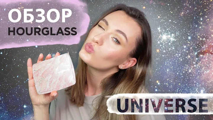 Вселенная от HOURGLASS🪐✨ Новая палетка 2021🙌 AMBIENT Lighting Edit - UNIVERSE💁🏻‍♀️