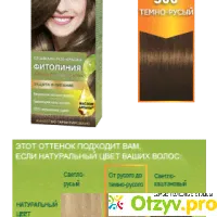 Краска для волос Palette тёмно-русый 500 Фитолиния - отзыв-0