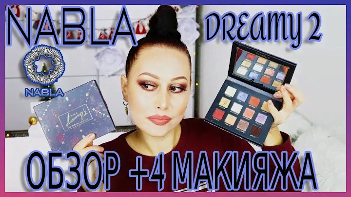 NABLA DREAMY 2  THE MYSTIC PALETTE ОБЗОР СРАВНЕНИЕ С ДРУГИМИ ПАЛЕТКАМИ И  4 МАКИЯЖА