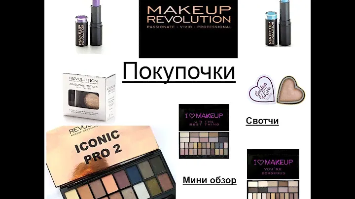 ПОКУПКИ | Makeup REVOLUTION HAUL | Iconic 2, Goddess of love, Foil eyeshadow