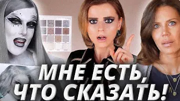 Снова СКАНДАЛ? Палетка Jeffree Star CREMATED + Тати против Джеффри!