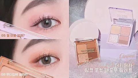 페리페라 잉크포켓섀도우팔레트 뉴 컬러 5&6호│속쌍메이크업│웜톤섀도우│쿨톤│아이메이크업│데일리메이크업│Peripera Inkpocketshadowpalette│됴브do_ob