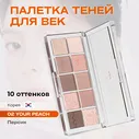 BBIA Палетка теней для век Essential Eye Palette, Палетка теней для век Essential Eye Palette