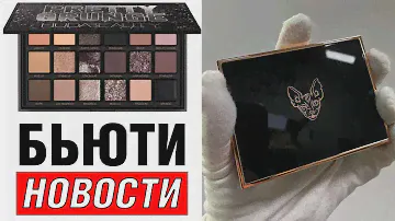 🎃 Бьюти Новости 15 | Natasha Denona Xenon, Huda Beauty Pretty Grunge, Тамми Танука