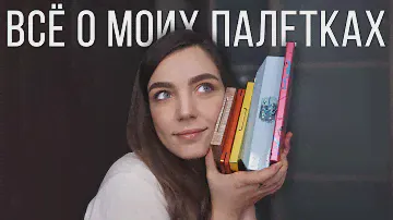 TAG: МОИ ПАЛЕТКИ