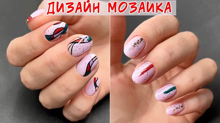 Дизайн мозаика на ногтях / Протезирование ногтей на руках