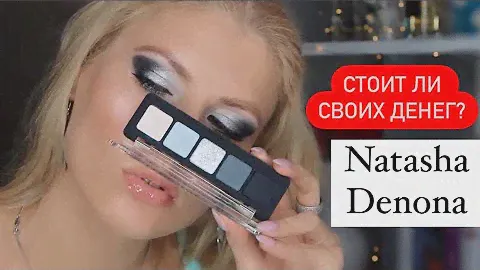 NATASHA DENONA mini XENON | Обзор, свотчи, макияж