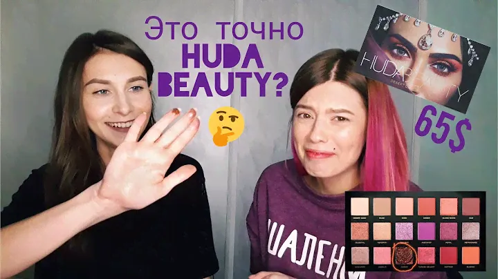 HUDA BEAUTY "DESERT DUSK" - первое впечатление и обзор оттенков.